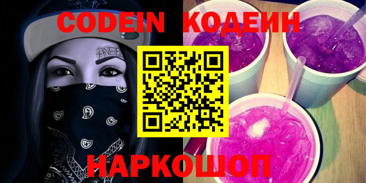 Кодеиновый сироп Lean напиток Lean (лин)  Гулькевичи  Кодеиновый сироп Lean Purple Drank 