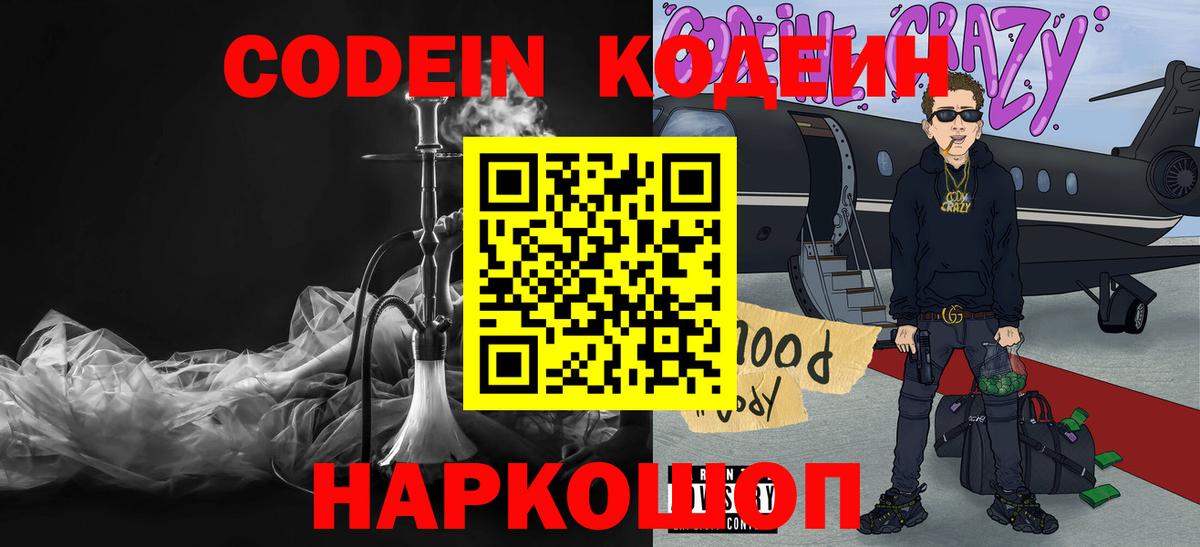 Гулькевичи  Кодеиновый сироп Lean напиток Lean (лин)  Вход с VPN  Кодеин Purple Drank 