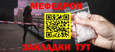 мефедрон Бийск