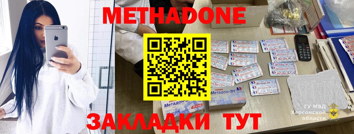 Метадон methadone  Вход с VPN  Гулькевичи 